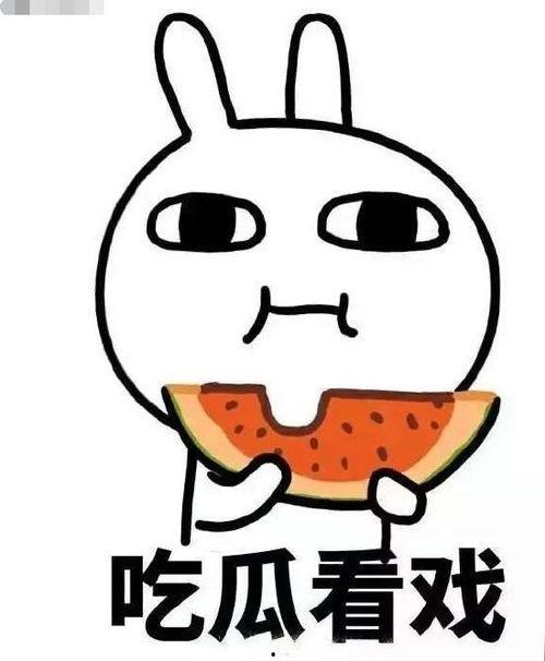 吃瓜的吃第几声怎么读,揭秘“吃瓜群众”中的“吃瓜”读音之谜 第2张 吃瓜的吃第几声怎么读,揭秘“吃瓜群众”中的“吃瓜”读音之谜 第2张